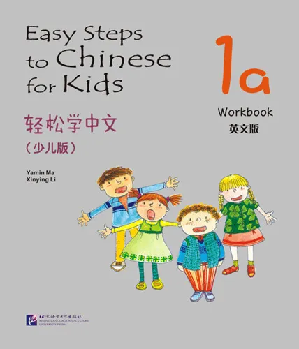 Easy Steps to Chinese for Kids [1a] Workbook. ISBN: 9787561932353