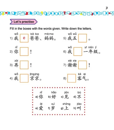 Easy Steps to Chinese for Kids [1b] Textbook [+CD]. ISBN: 978-7-5619-3048-9, 9787561930489
