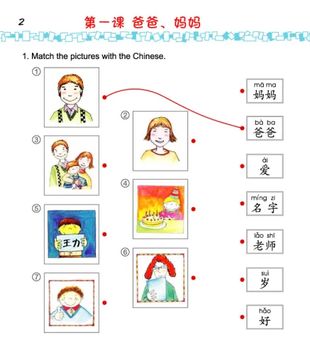 Easy Steps to Chinese for Kids [1b] Workbook. ISBN: 9787561932360