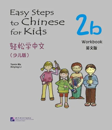 Easy Steps to Chinese for Kids [2b] Workbook. ISBN: 9787561932773
