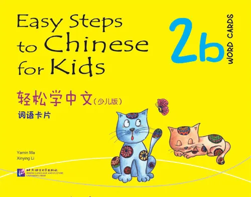Easy Steps to Chinese for Kids [2b] Wortkarten. ISBN: 9787561933381