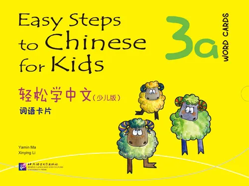 Easy Steps to Chinese for Kids [3a] Word Cards. ISBN: 9787561934074