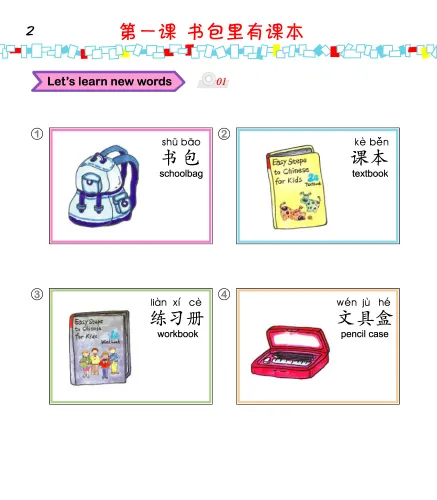 Easy Steps to Chinese for Kids [3b] Textbook. ISBN: 9787561933947