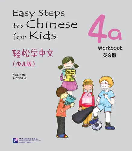 Easy Steps to Chinese for Kids [4a] Workbook. ISBN: 9787561934777