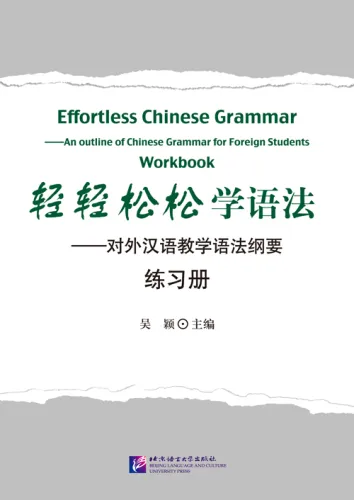 Effortless Chinese Grammar: An Outline of Chinese Grammar for Foreign Students - Workbook [Chinese Edition]. ISBN: 9787561937785
