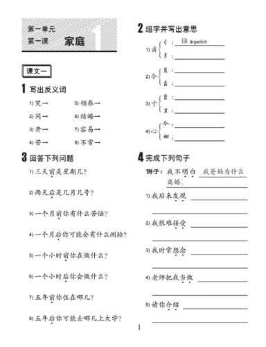 Erste Schritte in Chinesisch Arbeitsbuch 5 [German Language Edition]. ISBN: 9787561944332