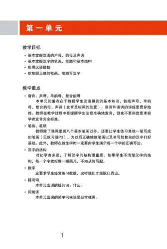 Erste Schritte in Chinesisch / Easy Steps to Chinese Teacher’s Book 1. ISBN: 7-5619-2362-7, 7561923627, 978-7-5619-2362-7, 9787561923627