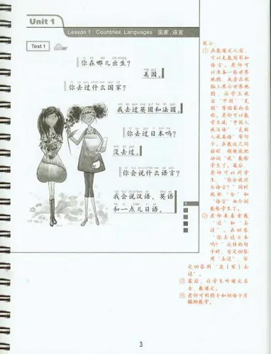 Erste Schritte in Chinesisch / Easy Steps to Chinese Vol. 2 - Teacher’s Book. ISBN: 978-7-5619-2372-6, 9787561923726