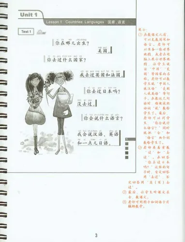 Easy Steps to Chinese Vol. 2 - Teacher’s Book. ISBN: 978-7-5619-2372-6, 9787561923726