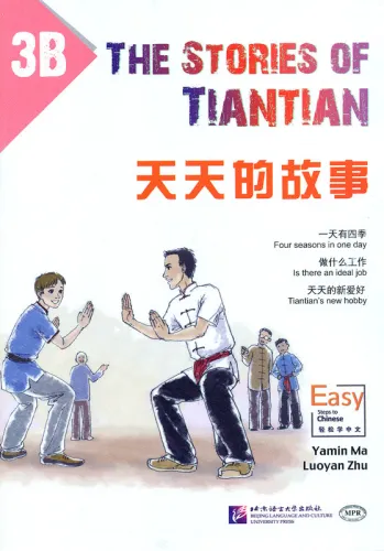 Easy Steps to Chinese - The Stories of Tiantian 3B. ISBN: 9787561944288