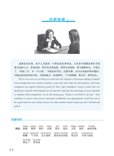 Erya Chinese - Business Chinese: Advanced Conversation I [+ CD]. ISBN: 9787561934265