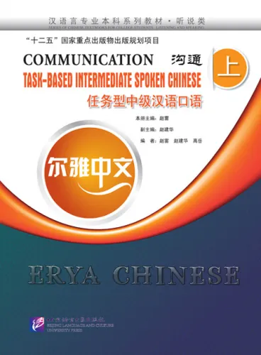 Erya Chinese - Communication: Task-Based Intermediate Spoken Chinese I. ISBN: 9787561934289