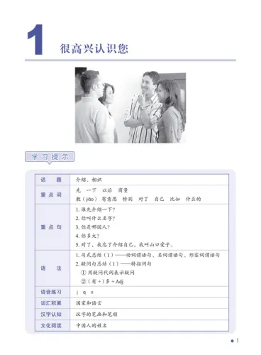 Erya Chinese - Elementary Chinese: Comprehensive Course I - Band 1. ISBN: 9787561935170