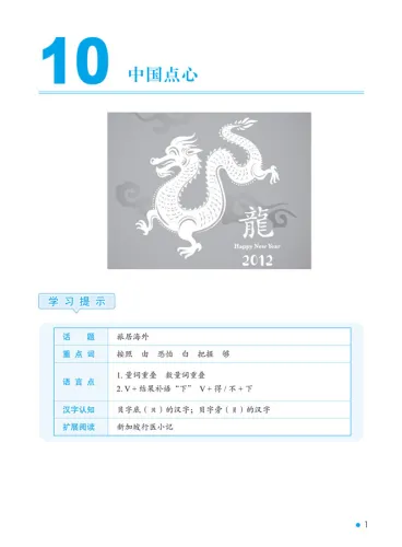 Erya Chinese - Elementary Chinese: Comprehensive Course II - Band 2 [+MP3-CD]. ISBN: 9787561939369