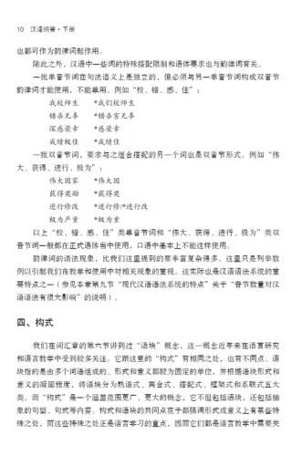 Essentials of Chinese Language II [Chinesische Ausgabe]. ISBN: 9787561953259