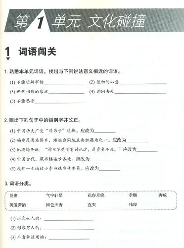 Experiencing Chinese Advanced Course II Workbook [+MP3-CD]. ISBN: 9787040410990