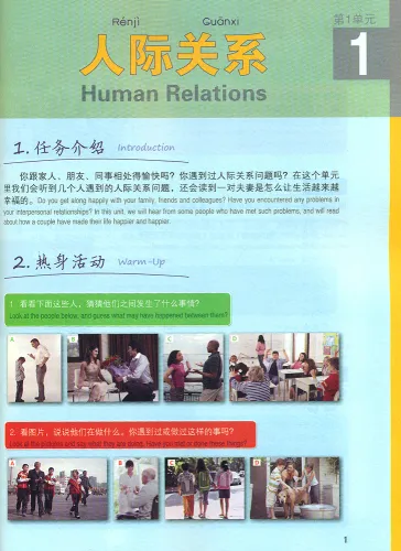 Experiencing Chinese Intermediate Course I Textbook. ISBN: 9787040361827