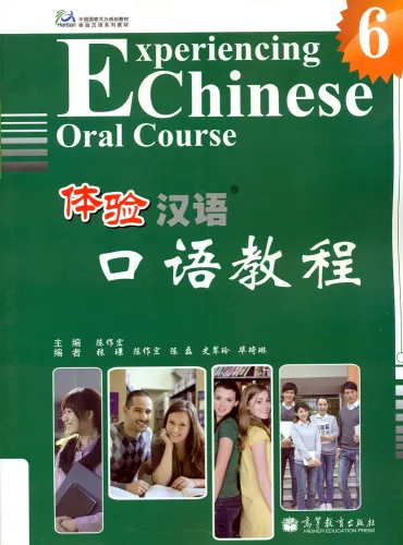 Experiencing Chinese - Oral Course - Vol. 6. ISBN: 9787040382235