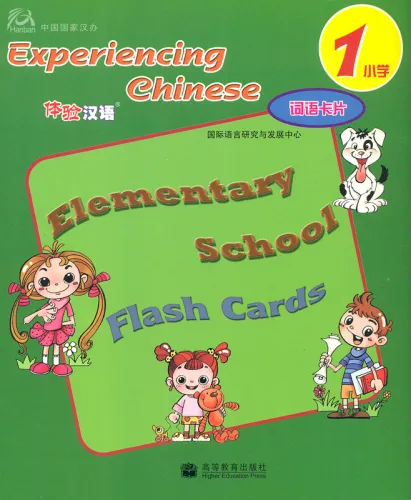 Experiencing Chinese - Wortkarten Band 1 - Elementary School. ISBN: 9787040237177