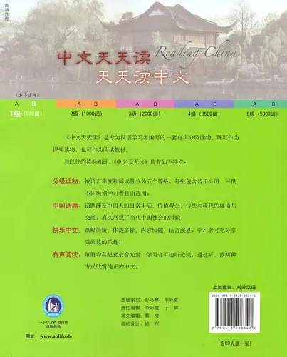 FLTRP Graded Readers - Reading China: A Little Horse Crosses The River [1B] [+Audio-CD] [Level 1: 500 Words, Texts: 100-150 Words]. 9787513508346
