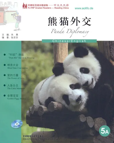 FLTRP Graded Readers - Reading China: Panda Diplomacy [5A] [+Audio-CD] [Level 5: 5000 Words, Texts: 700-1200 Words]. ISBN: 7560091598, 9787560091594