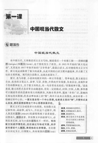 Fachchinesischkurs: chinesische Literaturwissenschaft. ISBN: 7-301-12770-7, 7301127707, 978-7-301-12770-4, 9787301127704