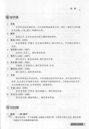Fachchinesischkurs: chinesische Literaturwissenschaft. ISBN: 7-301-12770-7, 7301127707, 978-7-301-12770-4, 9787301127704