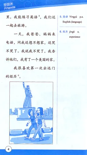 Friends - Chinese Graded Readers [for Adults] [Level 3]: I Want to Be a Lawyer [+MP3-CD]. ISBN: 9787561940525