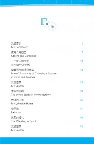 Friends - Chinese Graded Readers [for Adults] [Level 5]: My Lakeside Home [+Mini-MP3-CD]. ISBN: 9787561941294