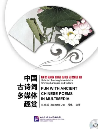 Fun with Ancient Chinese Poems in Multimedia [+MP3-CD +DVD]. ISBN: 9787561929858