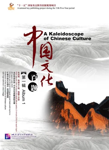 Getting to Know China: A Kaleidoscope of Chinese Culture [Album 1] [5 DVD-Rom + 5 Bücher + 50 Lesezeichen]. ISBN: 7-5619-1956-5, 7561919565, 978-7-5619-1956-9, 9787561919569