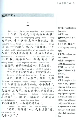 Graded Chinese Reader 1500 Wörter [ausgewählte zeitgenössische Kurzgeschichten in Schriftzeichen und Pinyin]. ISBN: 9787513805551