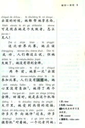 Graded Chinese Reader 500 Wörter [ausgewählte zeitgenössische Kurzgeschichten in Schriftzeichen und Pinyin]. ISBN: 9787513803458
