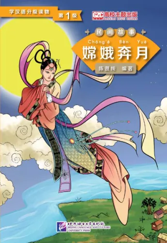Graded Readers for Chinese Language Learners [Folktales]: Chang’e Flying to the Moon. ISBN: 9787561940242