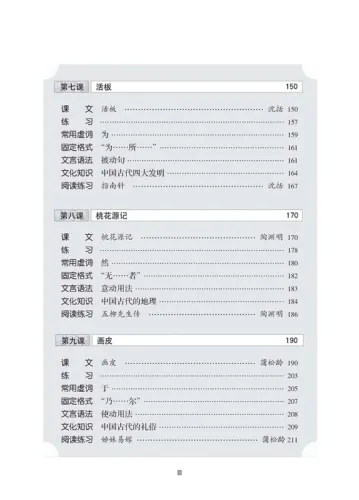 Gudai Hanyu - Klassisches Chinesisch Band 2 [Revidierte Ausgabe]. ISBN: 9787561928264
