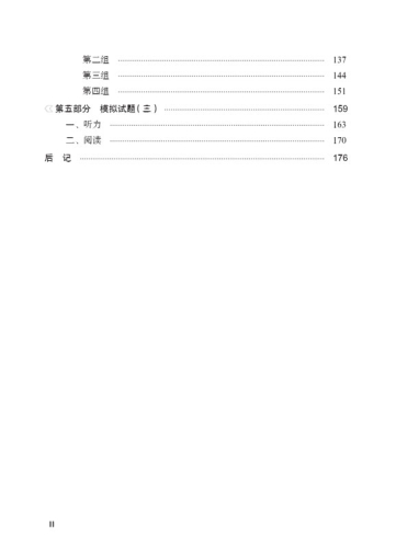 Guide to New HSK Test - Level 2 [mit drei Mustertests]. ISBN: 9787561954102