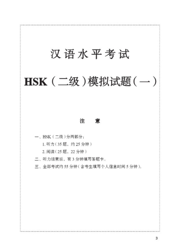 Guide to New HSK Test - Level 2 [mit drei Mustertests]. ISBN: 9787561954102
