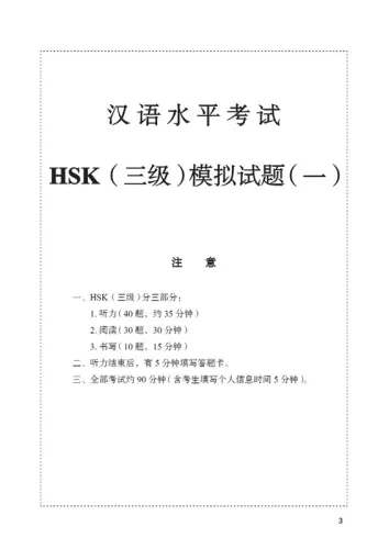 Guide to New HSK Test - Stufe 3 [mit drei Mustertests]. ISBN: 9787561954096