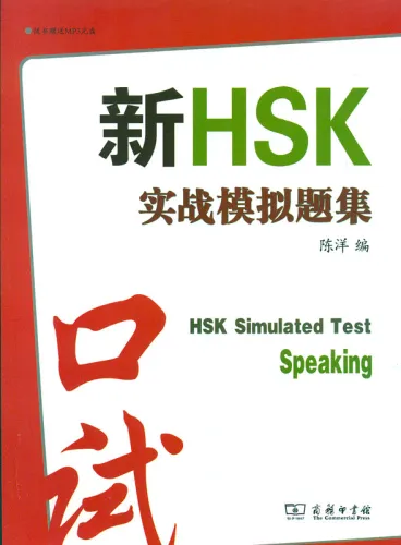 HSK Simulated Test Speaking [+MP3-CD] - neue HSK mündliche Prüfung Musterprüfung. ISBN: 9787100086325