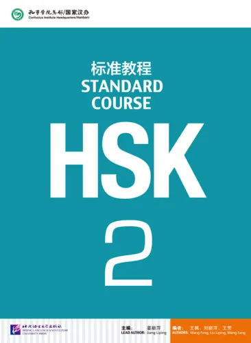 HSK Standard Course 2 Textbook. ISBN: 978-7-5619-3726-6, 9787561937266