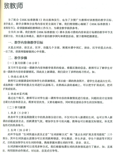 HSK Standard Course 3 Teacher’s Book. ISBN: 9787561941492