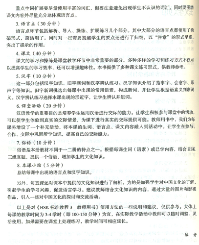 HSK Standard Course 3 Teacher’s Book. ISBN: 9787561941492