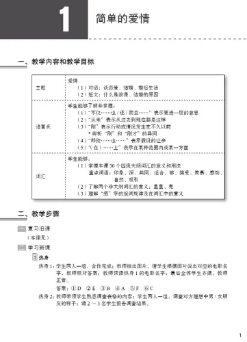 HSK Standard Course 4A Teacher’s Book. ISBN: 9787561945025