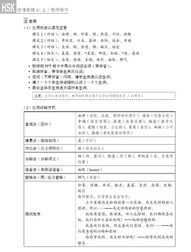 HSK Standard Course 4A Teacher’s Book. ISBN: 9787561945025