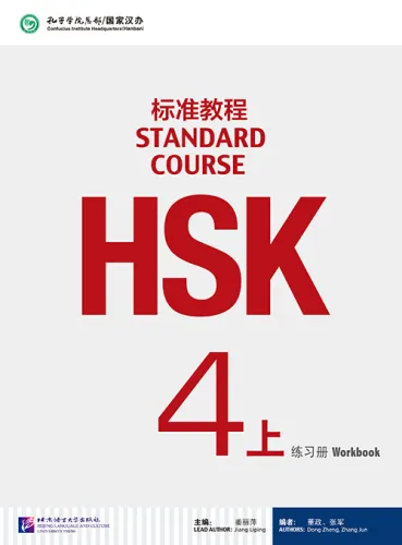 HSK Standard Course 4A Workbook. ISBN: 9787561941171