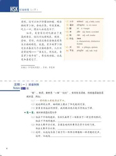 HSK Standard Course 5B Textbook. ISBN: 9787561942451