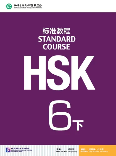 HSK Standard Course 6B Textbook. ISBN: 9787561947791