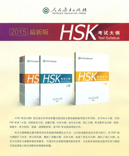 HSK Test Syllabus Level 1 [2015 Edition]. ISBN: 9787107304187