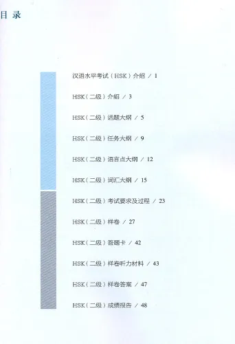 HSK Test Syllabus Level 2 [2015 Edition]. ISBN: 9787107304194