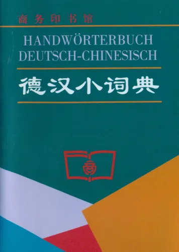 Handwörterbuch Deutsch-Chinesisch [Pocket Dictionary German-Chinese]. ISBN: 9787100049665